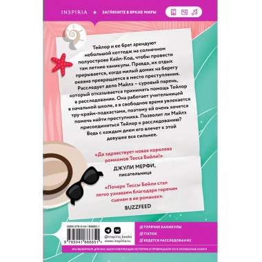 Мои убийственные каникулы.