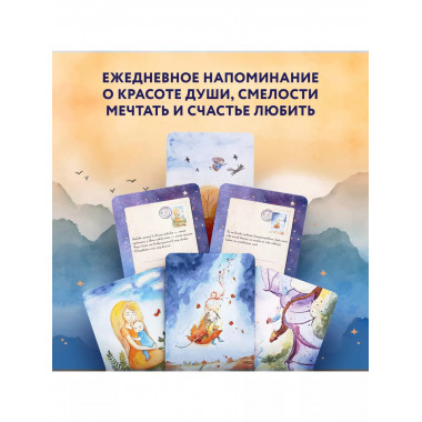 Отражение тебя. Набор метафорических посланий для тех, кто с