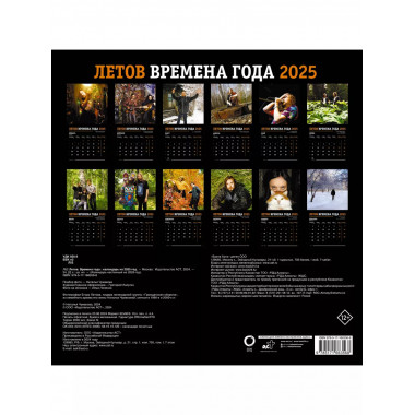 Летов. Времена года.