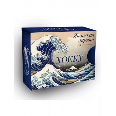 Хокку. Японская лирика.