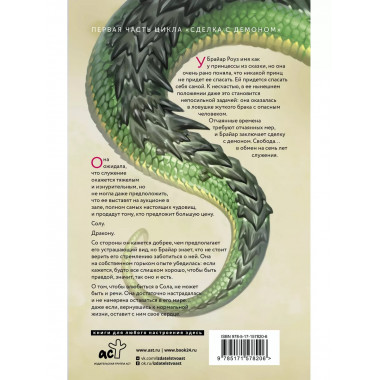 Невеста дракона.