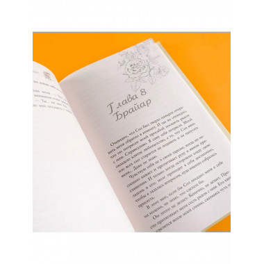 Невеста дракона.