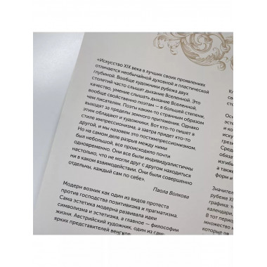 Модерн. Взгляд искусствоведа. Календарь на 2023 год.