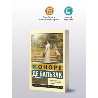 Тридцатилетняя женщина.