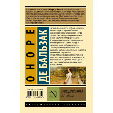 Тридцатилетняя женщина.