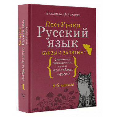 Русский язык. Буквы и запятые.