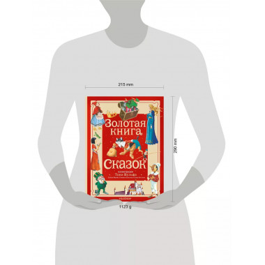 Золотая книга сказок. Илл. Тони Вульфа.