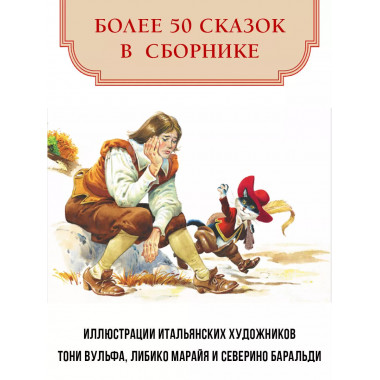 Золотая книга сказок. Илл. Тони Вульфа.