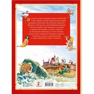 Золотая книга сказок. Илл. Тони Вульфа.