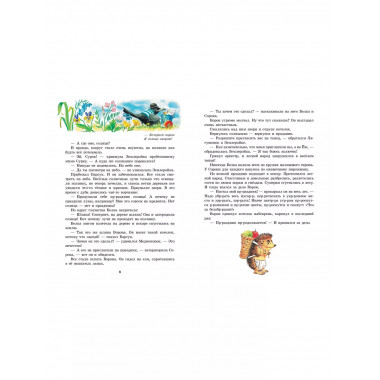 Изумрудная книга сказок. Илл. Тони Вульфа.