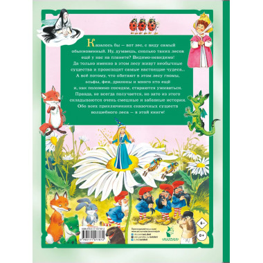 Изумрудная книга сказок. Илл. Тони Вульфа.