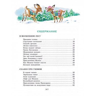 Изумрудная книга сказок. Илл. Тони Вульфа.