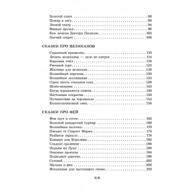 Изумрудная книга сказок. Илл. Тони Вульфа.