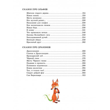 Изумрудная книга сказок. Илл. Тони Вульфа.