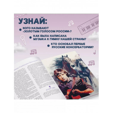 Музыканты, прославившие Россию.
