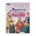 Музыканты, прославившие Россию.