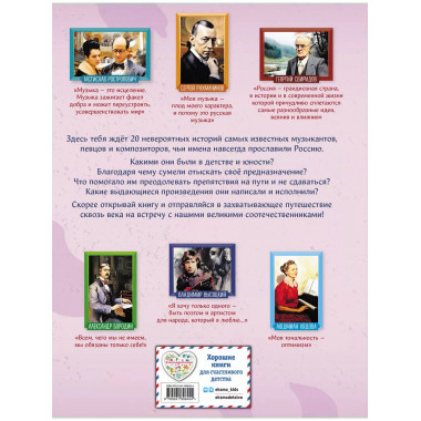 Музыканты, прославившие Россию.