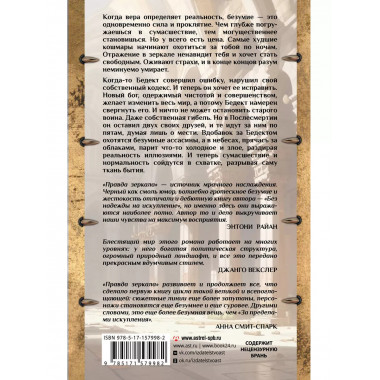 Правда зеркала.