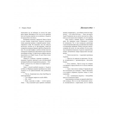 Притворись моим.