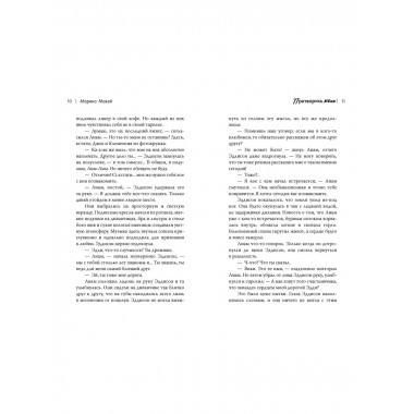 Притворись моим.