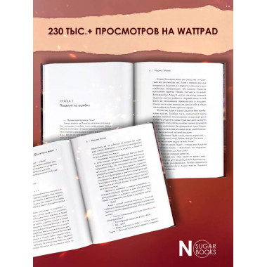 Притворись моим.