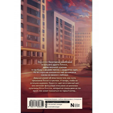 Притворись моим.