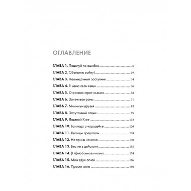 Притворись моим.