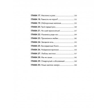 Притворись моим.