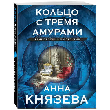 Кольцо с тремя амурами.
