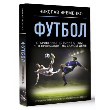 Футбол