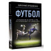 Футбол