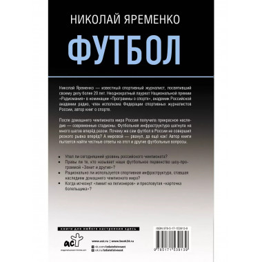 Футбол