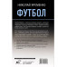 Футбол