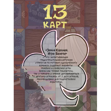 Настольная игра «Земля королей. ВАЛЕТЫ»..