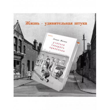 Учиться говорить правильно.