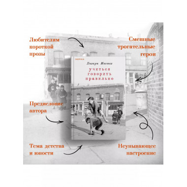 Учиться говорить правильно.