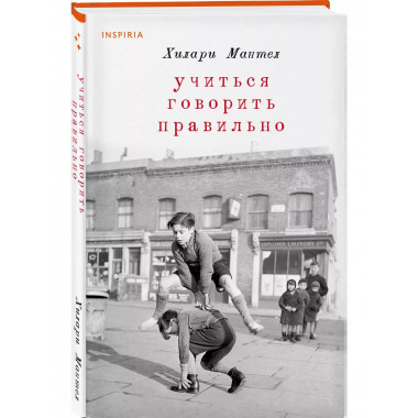 Учиться говорить правильно.