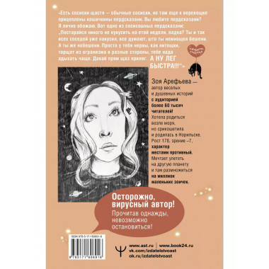 Кошичкин тилипон. Правдиви истори о котиках и их никчемни.