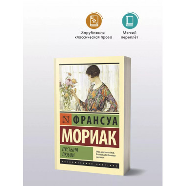 Пустыня любви.