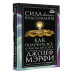 Сила вашего подсознания. Как получить все, о чем вы просите,