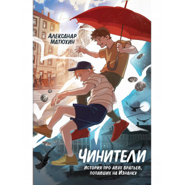 Чинители.