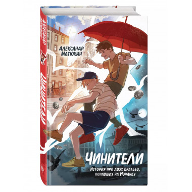 Чинители.