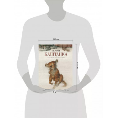 Каштанка с иллюстрациями Геннадия Спирина.