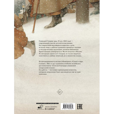 Каштанка с иллюстрациями Геннадия Спирина.