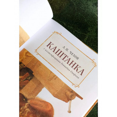 Каштанка с иллюстрациями Геннадия Спирина.