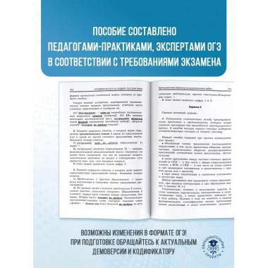 Готовимся к ОГЭ за 30 дней. Русский язык..
