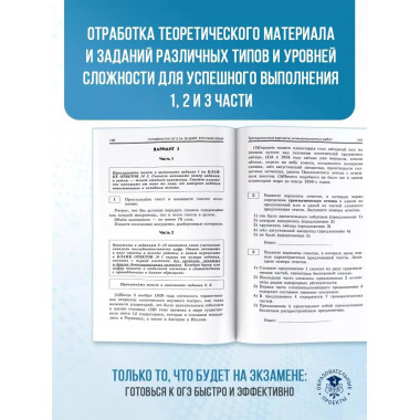 Готовимся к ОГЭ за 30 дней. Русский язык..