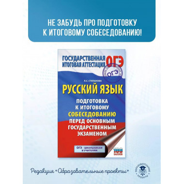 Готовимся к ОГЭ за 30 дней. Русский язык..