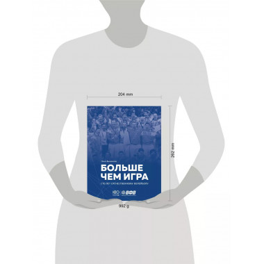 Больше чем игра. Сто лет отечественному волейболу.