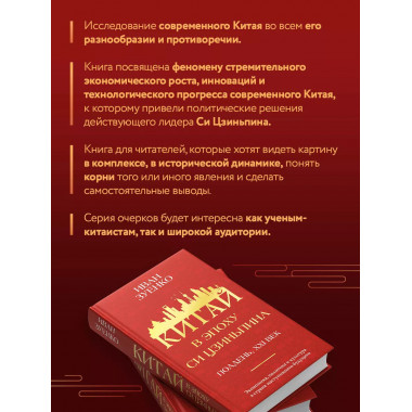 Китай в эпоху Си Цзиньпина.